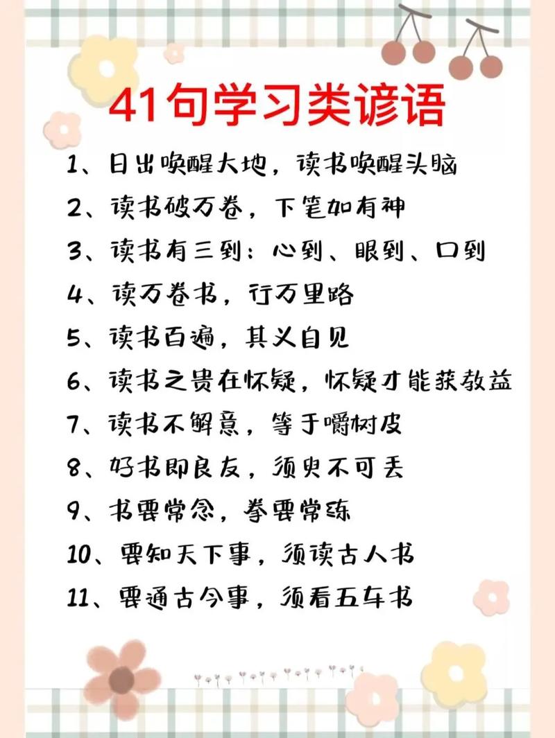 名言警句学习（41）  第1张