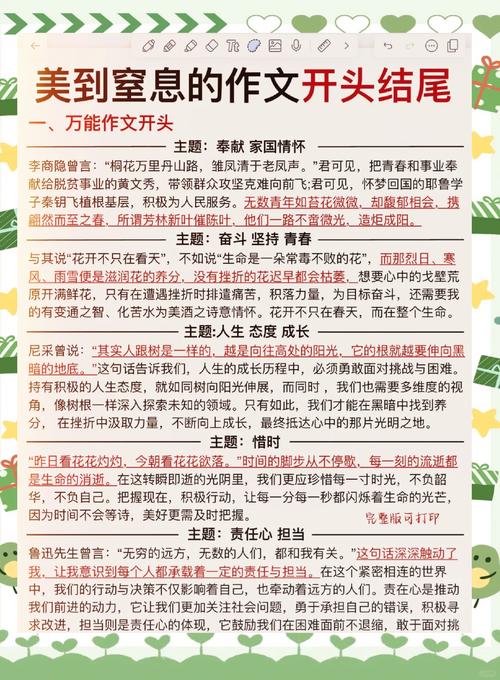 当你把颁奖词里的《奉献》写进作文里，美到让人失语！  第1张