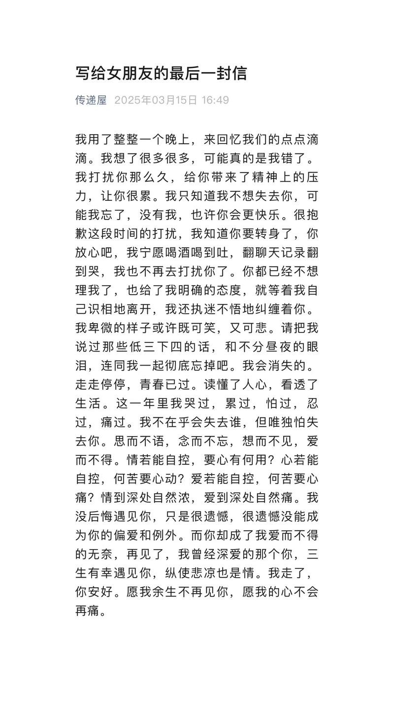 分手后，挽回最感动的话  第1张