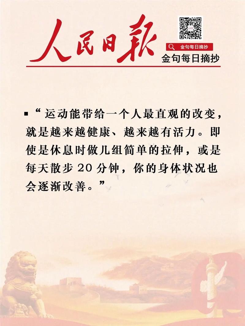 体育强则国强的励志句子  第1张