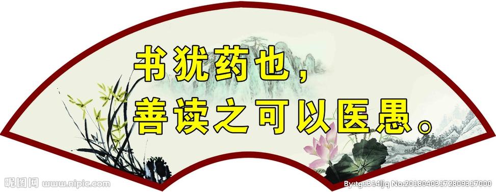 精美句子品读 | 书犹药也，善读可以医愚  第1张