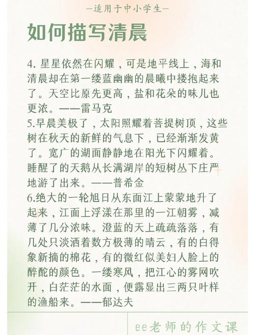 关于“清晨”的唯美句子78条，很好的作文素材  第1张