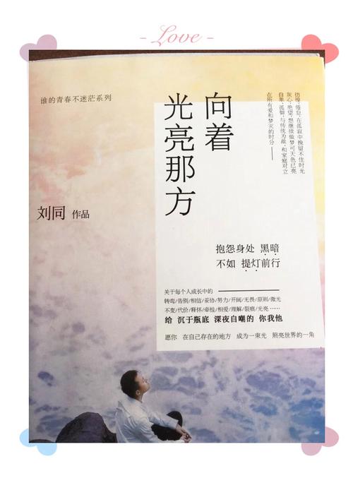 书籍犹如一道光，让我向阳生长  第1张