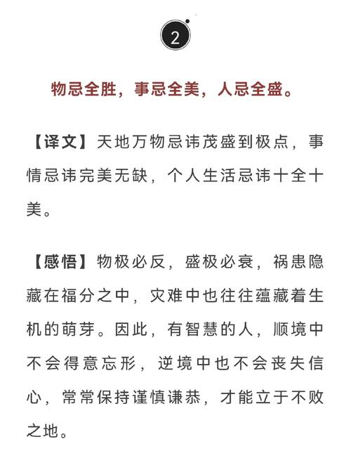 《格言联璧》接物类  第1张