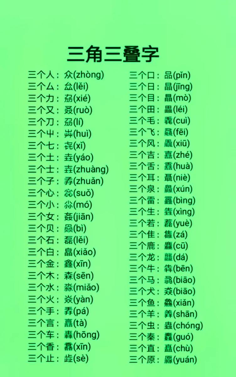 女氏日 （打二字词三）  第1张