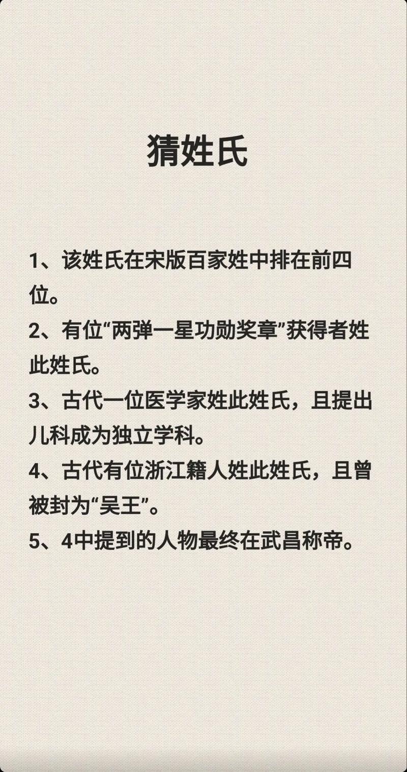 阵前又相聚 （打一姓氏）  第1张