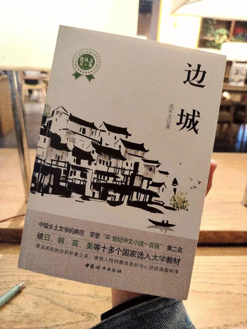 沈从文的《边城》，不仅盛放美丽与哀愁，而且三观超正很励志  第1张