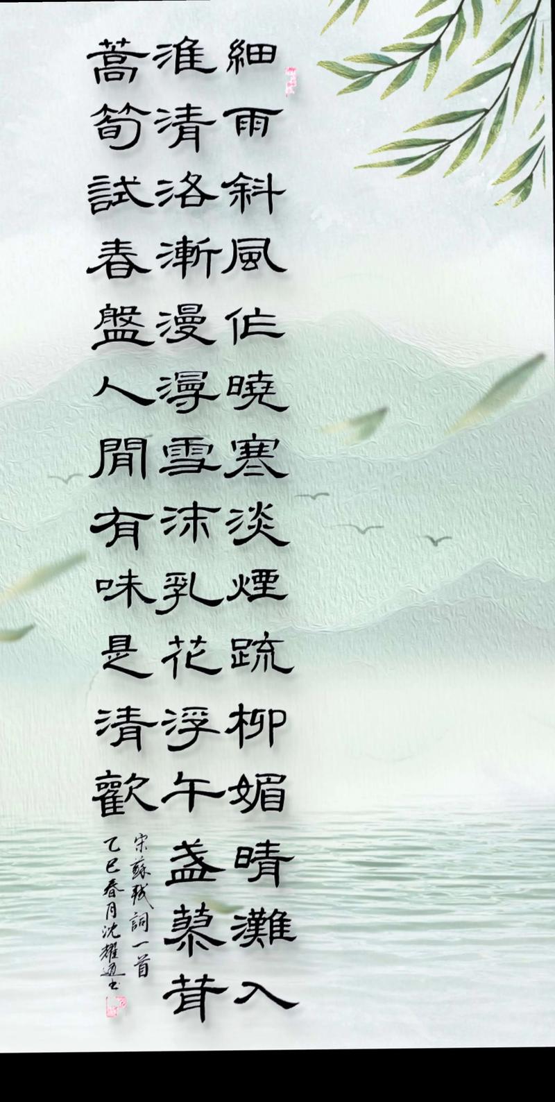 二月，初春，草色新，水初温，一帘风冷，一纸墨凉  第1张