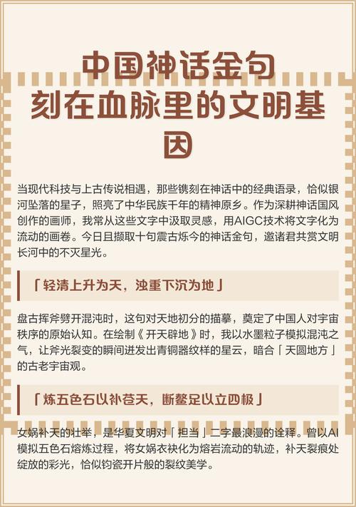 古代神话金句，总有一句是在说你  第1张