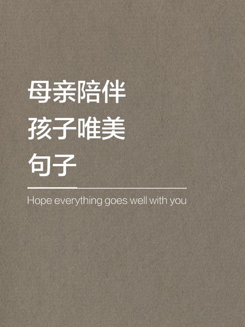 优美文案100句【八】陪伴  第1张