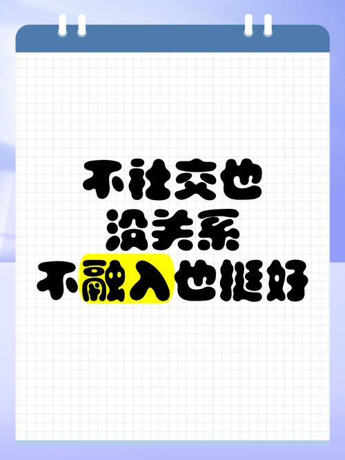 10种人不值得交往，丢掉无效社交，自己的生活简单清爽  第1张