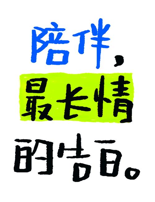 陪伴是最长情的告白,世界上最好的陪伴语录  第1张