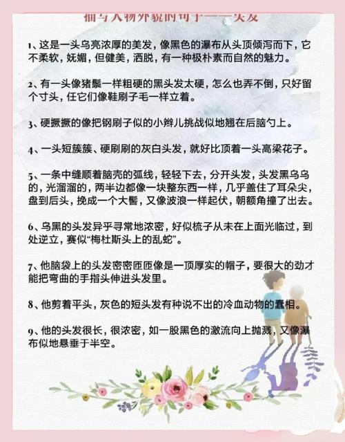 人物外貌描写——身材  第1张