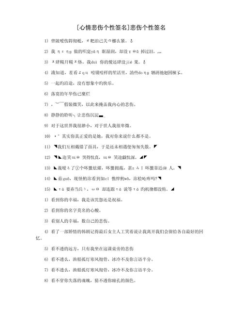 超级心酸伤感的个性签名，字字锥心，催泪无底线！  第1张