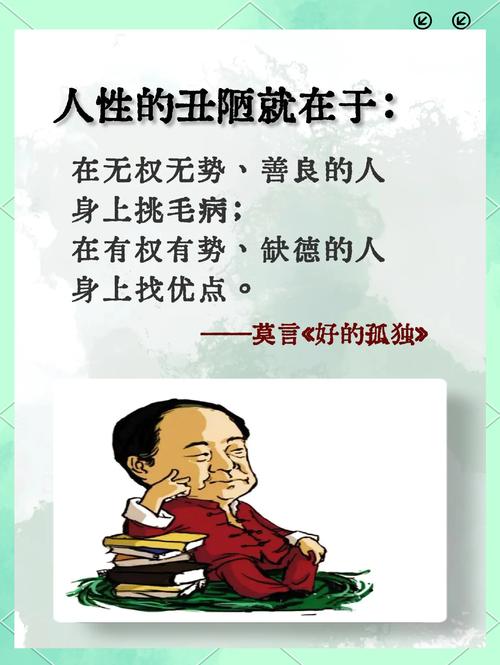 莫言说：任何让你失去尊严的人，都不值得你深交，包括你喜欢的人  第1张