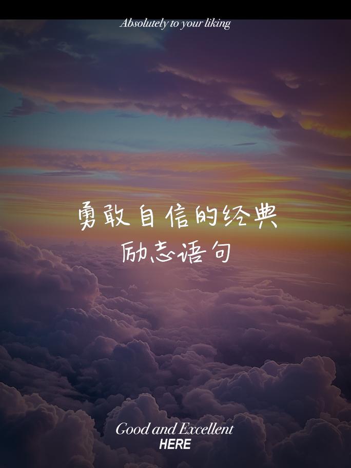 适合个性洒脱女生励志的句子，犀利经典  第1张