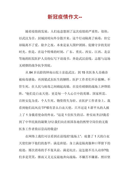 2020抗击疫情的写作素材句子 关于战役作文好句  第1张