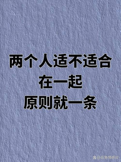 不适合在一起的说说 最后还是觉得彼此不合适  第1张