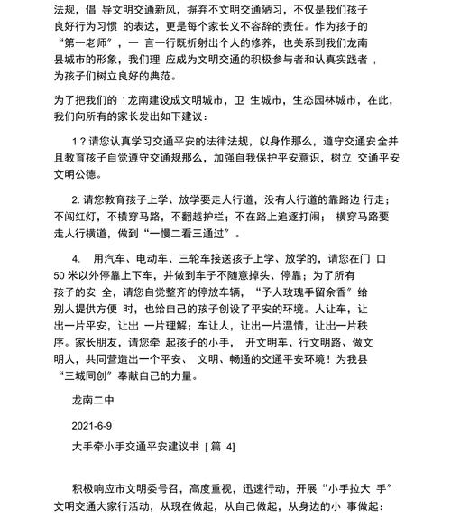 开学季|中小学生交通安全倡议书  第1张