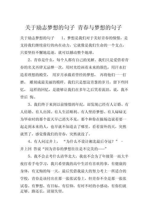 青春励志的句子，记在为梦想努力的征程上  第1张