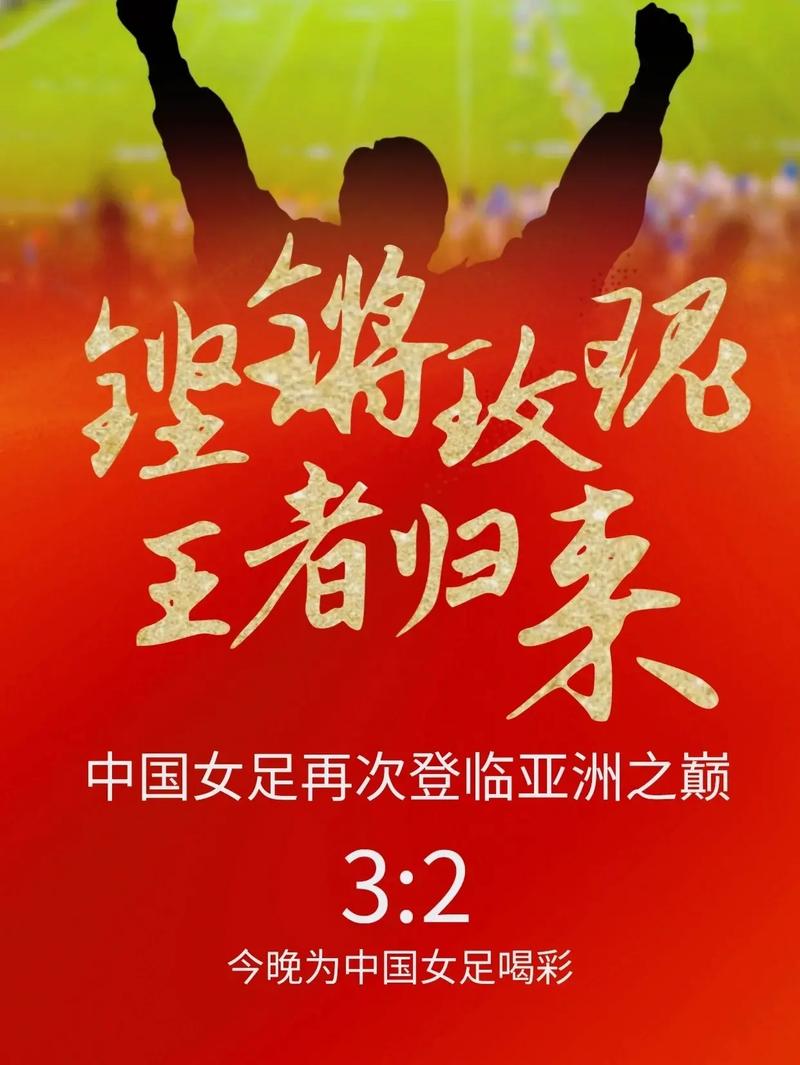 6首“巾帼不让须眉”古诗，为中国女足喝彩  第1张