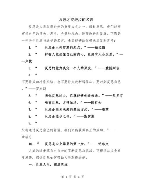能学会自我反省的句子 不断反思才能进步的句子  第1张