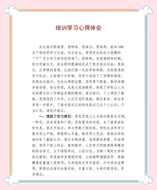 培训感悟分享  第1张