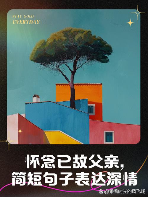 爸爸你辛苦了！致逝去的父亲  第1张
