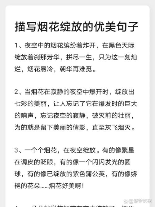 感慨烟花唯美简短句子（关于放烟花的唯美的句子）  第1张