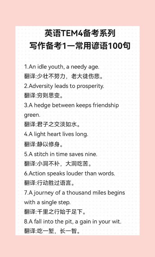 高考英语复习最后17天，100条谚语助你英语作文出轻松拿高分  第1张
