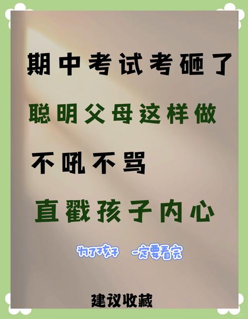 安慰孩子考试失败暖心句子  第1张