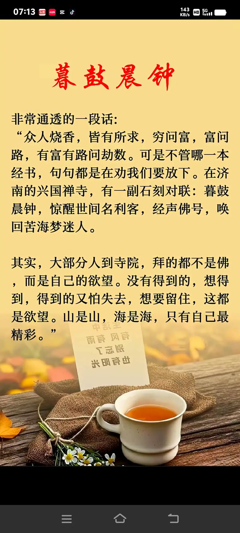 暮鼓晨钟惊醒世间名利客，经声佛号唤回苦海迷梦人  第1张