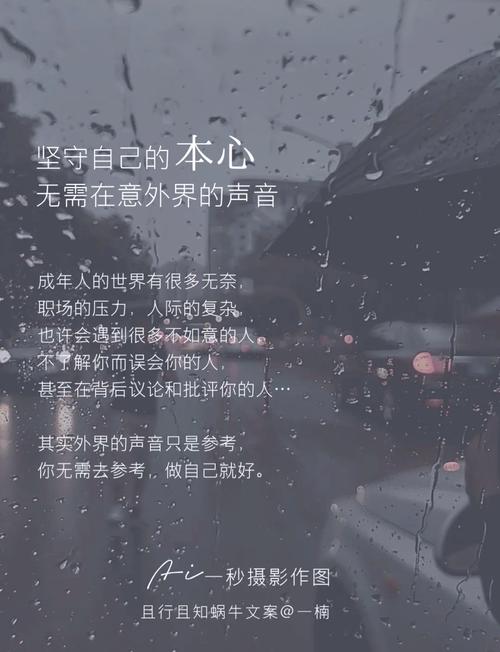 守住本心，敢于做自己  第1张