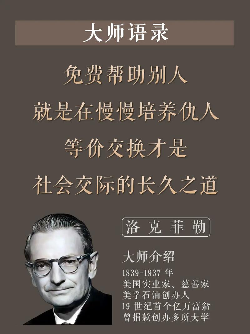 洛克菲勒（美国石油大王）名言警句第二期 与君共勉  第1张