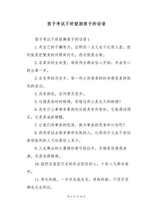 孩子考试没考好怎么安慰孩子?一年级孩子考试成绩不好怎样鼓励  第1张