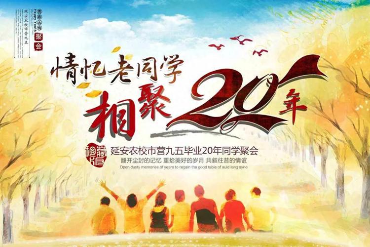 邂逅时光，共度欢乐——畅谈同学聚会  第1张