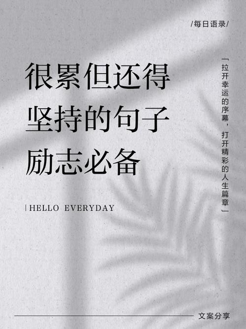 激励自己努力奋斗的励志短句  第1张