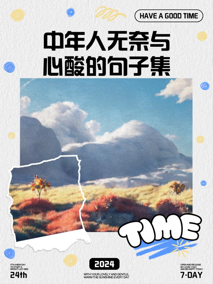 人到中年的无奈和感悟说说非常真实心酸  第1张