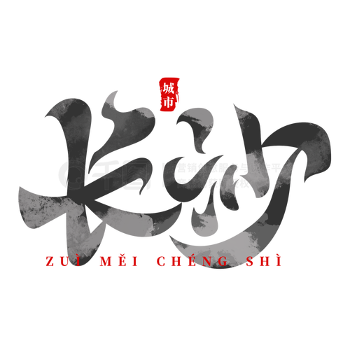 破要案重在开端 （打二字城市名）  第1张