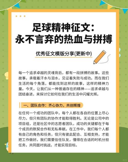 关于足球的100条经典名人名言录  第1张