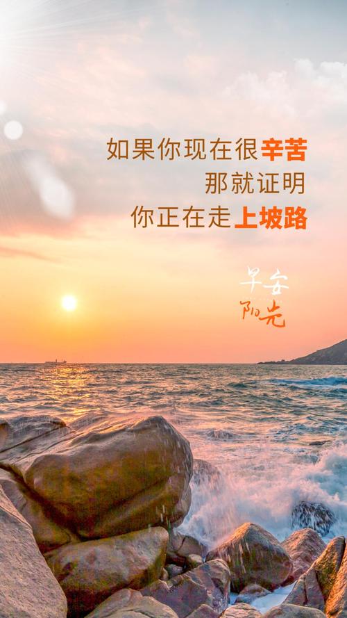 正能量励志语录短句，心态阳光的句子，情感文案人生感悟朋友圈  第1张