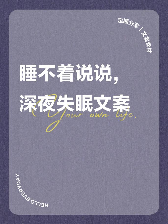深夜失眠文案~不敢睡觉,怕睡醒之后又要起来打工 第1张 深夜失眠文案~不敢睡觉,怕睡醒之后又要起来打工 第1张