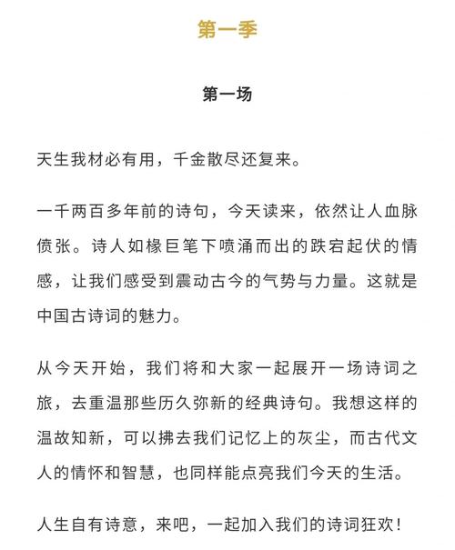 《中国诗词大会》第五季落幕，10首开场诗词，让人久久回味  第1张