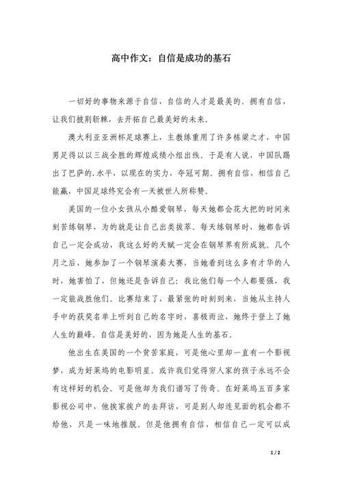 作文素材（四）——自信  第1张