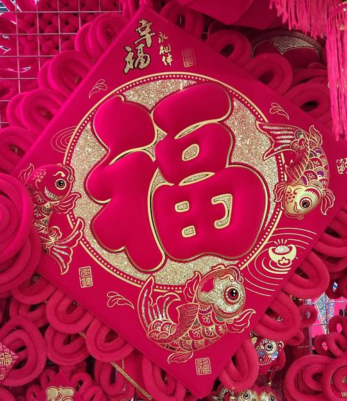 中国传统文化“福”  第1张