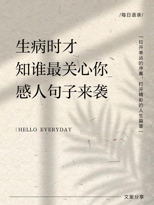 生病发朋友圈的句子（生病给自己正能量文案）  第1张