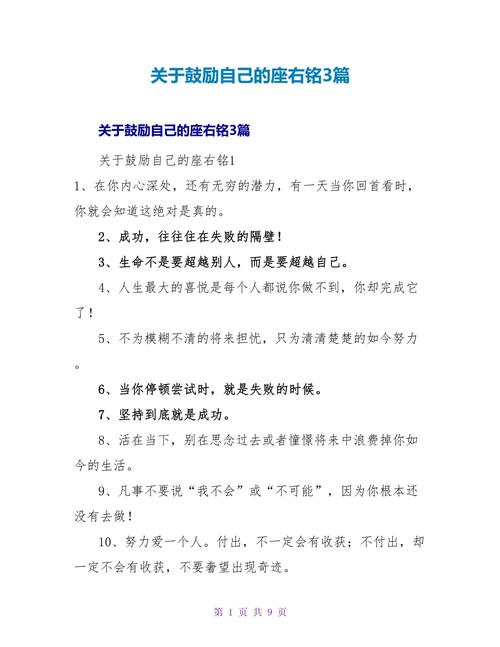 2018大学新生入学班会自我介绍励志格言警句座右铭经典大全100句  第1张