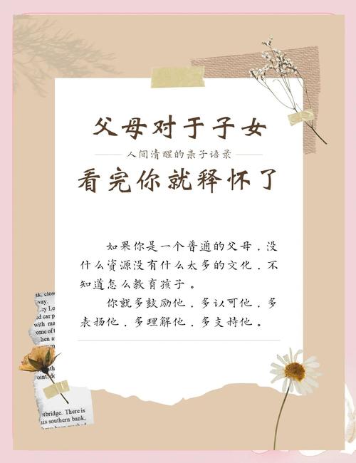 父母必读：十五条亲子教育语录  第1张