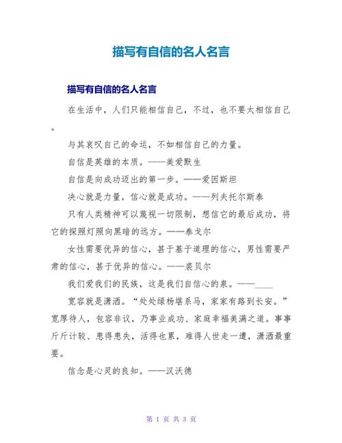 自信名人100句  第1张