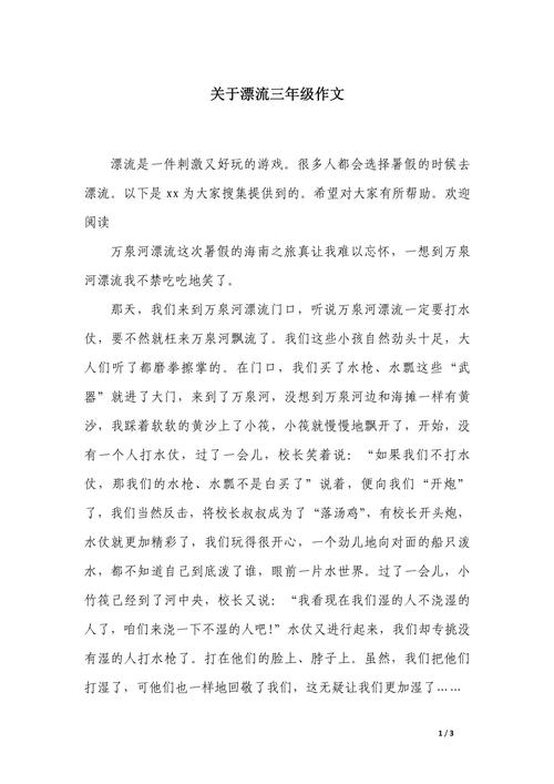 一次终生难忘的漂流（漂流日记）  第1张